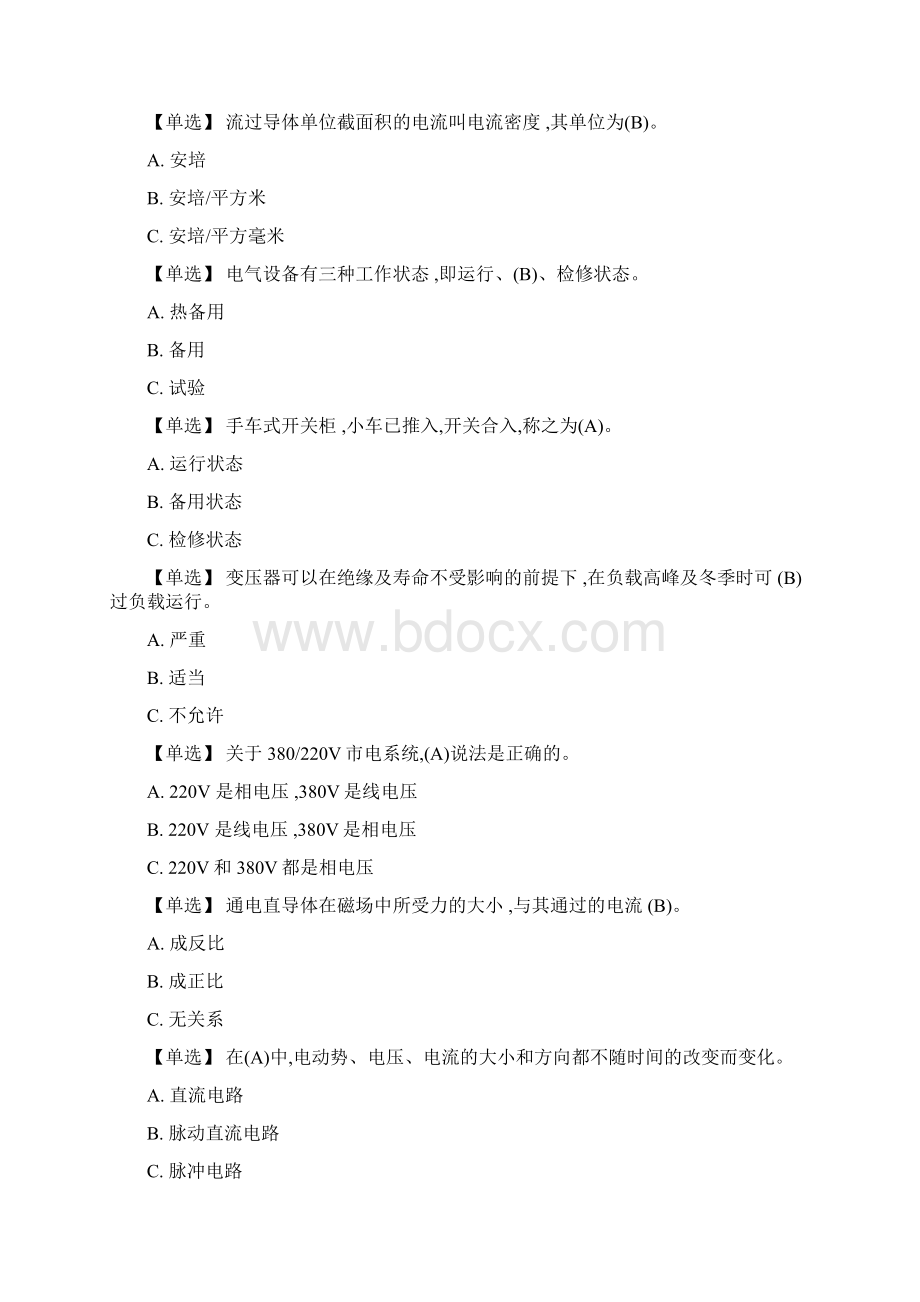 高压题库完整版Word文档下载推荐.docx_第3页