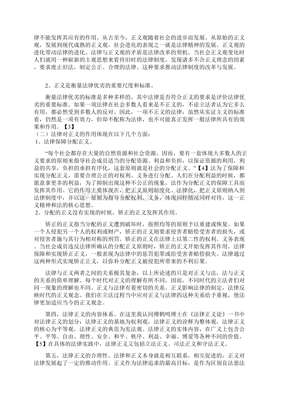 浅谈法律正义Word文档格式.docx_第3页