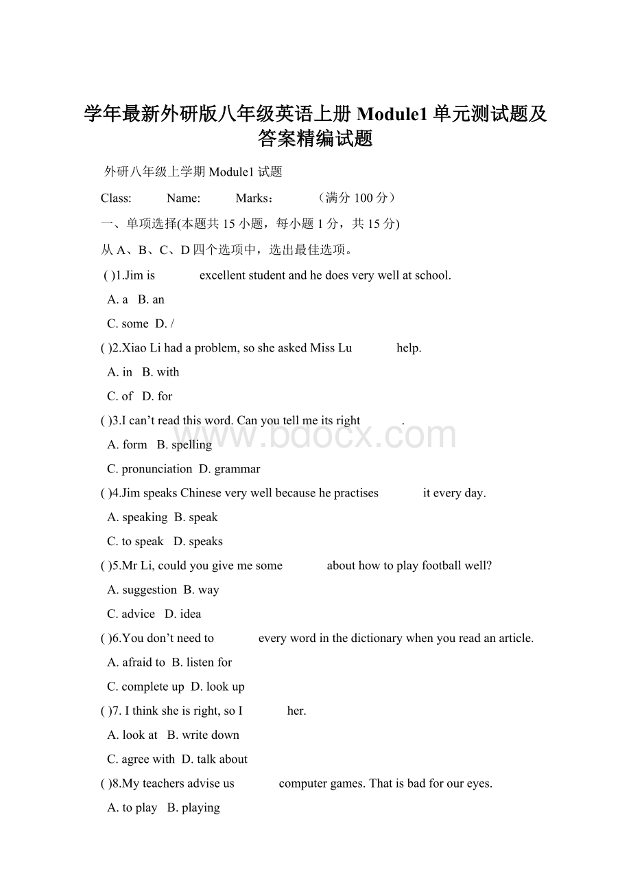 学年最新外研版八年级英语上册Module1单元测试题及答案精编试题.docx_第1页