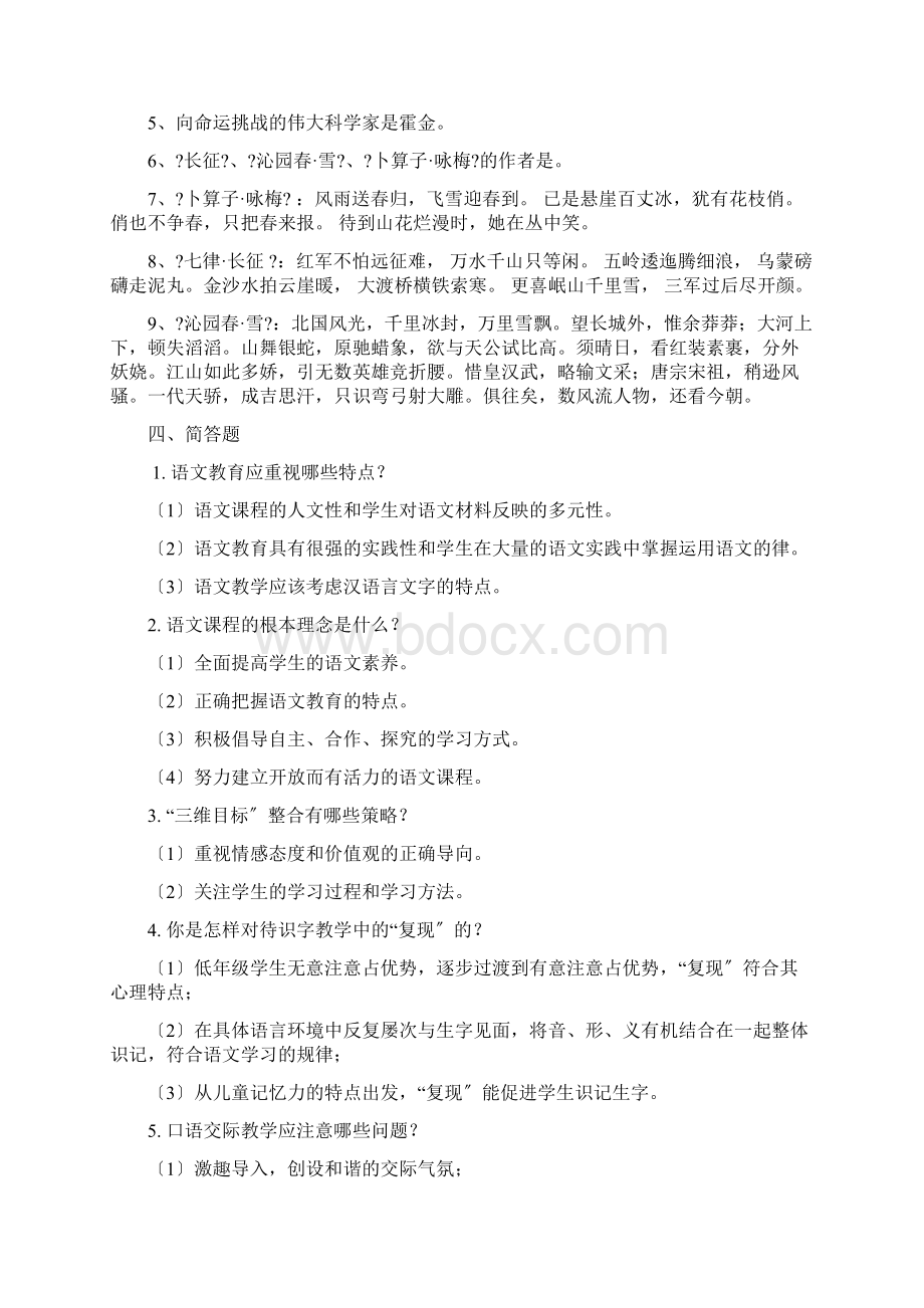 教师招聘小学语文专业基础知识必考最新.docx_第3页