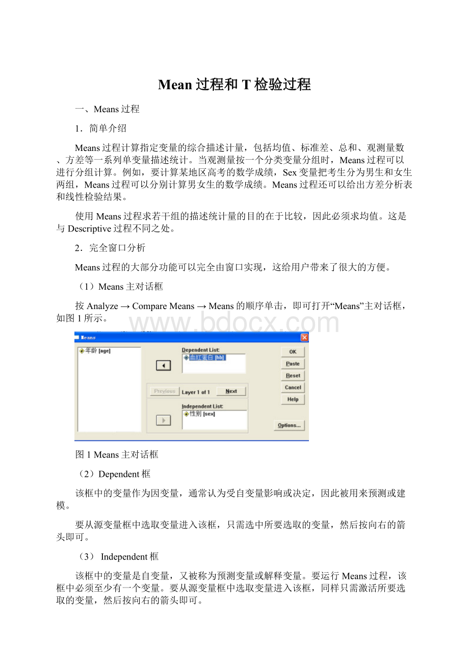 Mean过程和T检验过程.docx