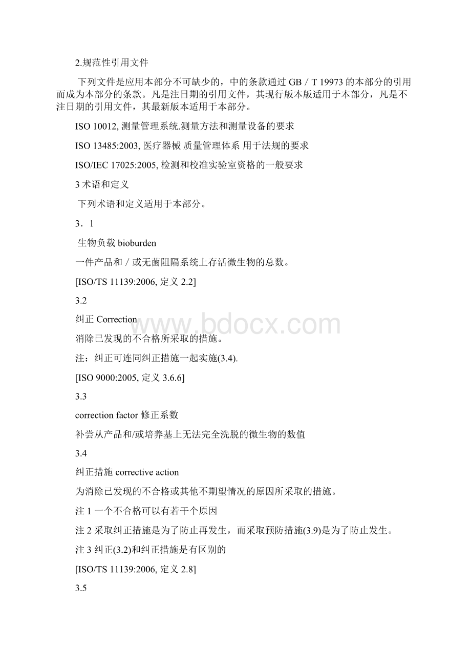 ISO11737初始污染菌翻译版.docx_第2页