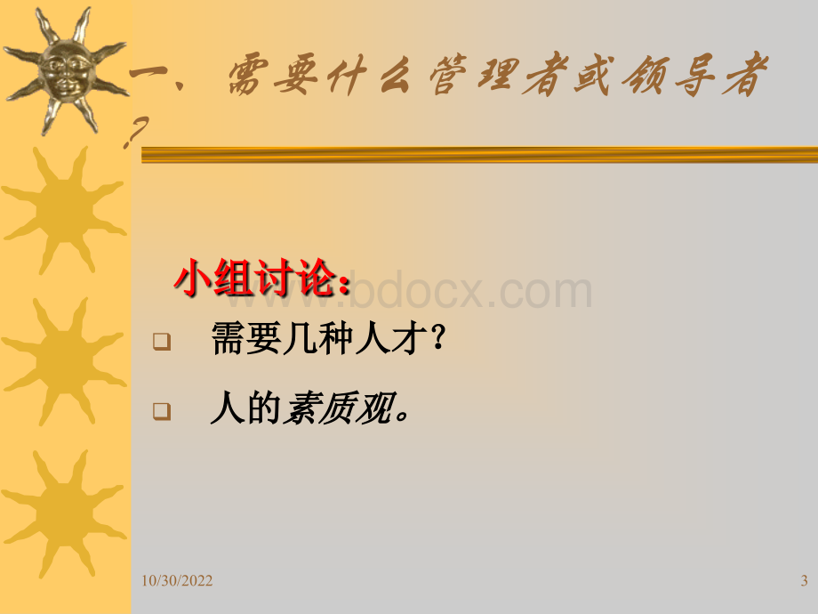 管理者特质.ppt_第3页