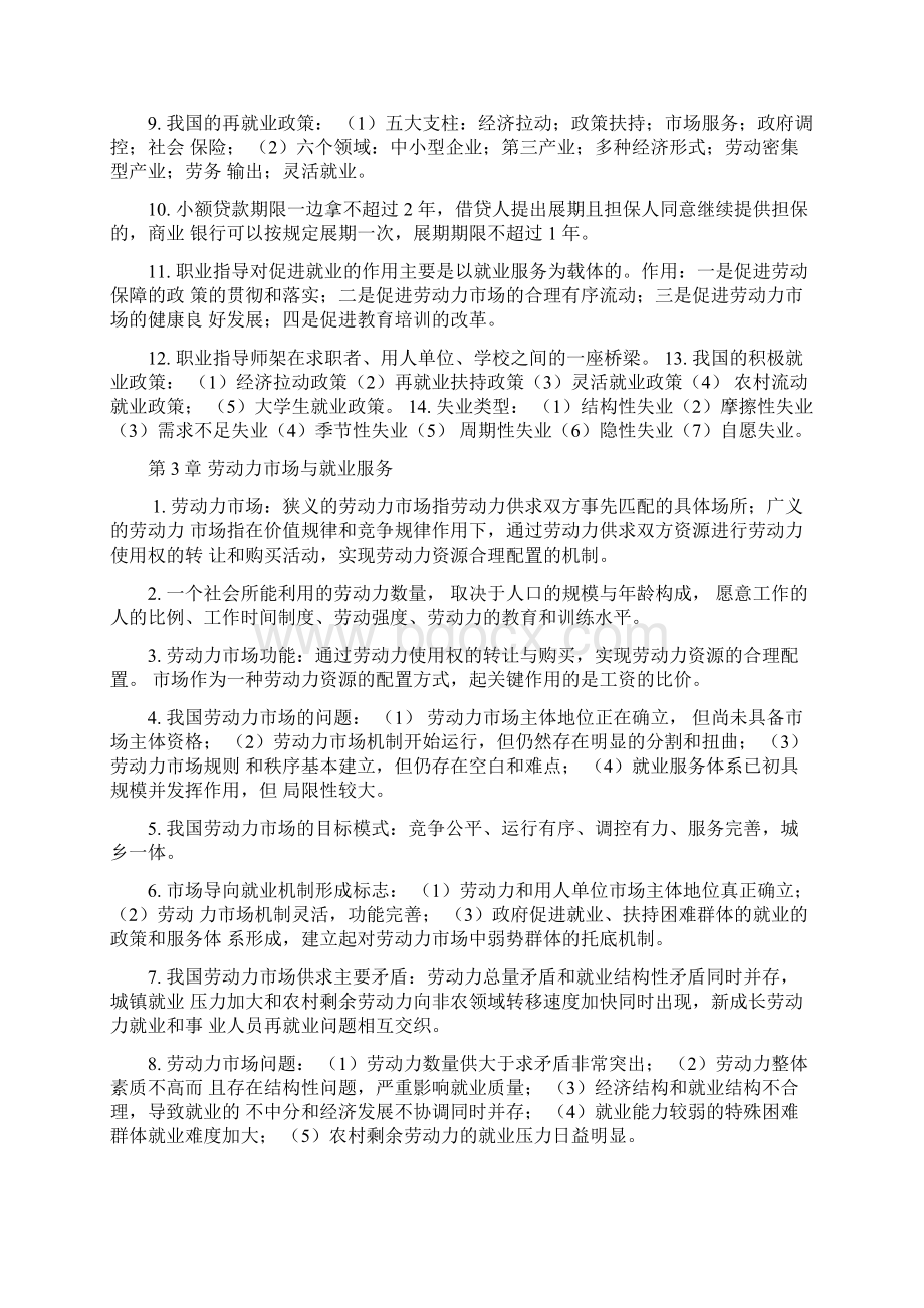 高级职业指导师 考试知识技能考试要点整理完整版.docx_第3页