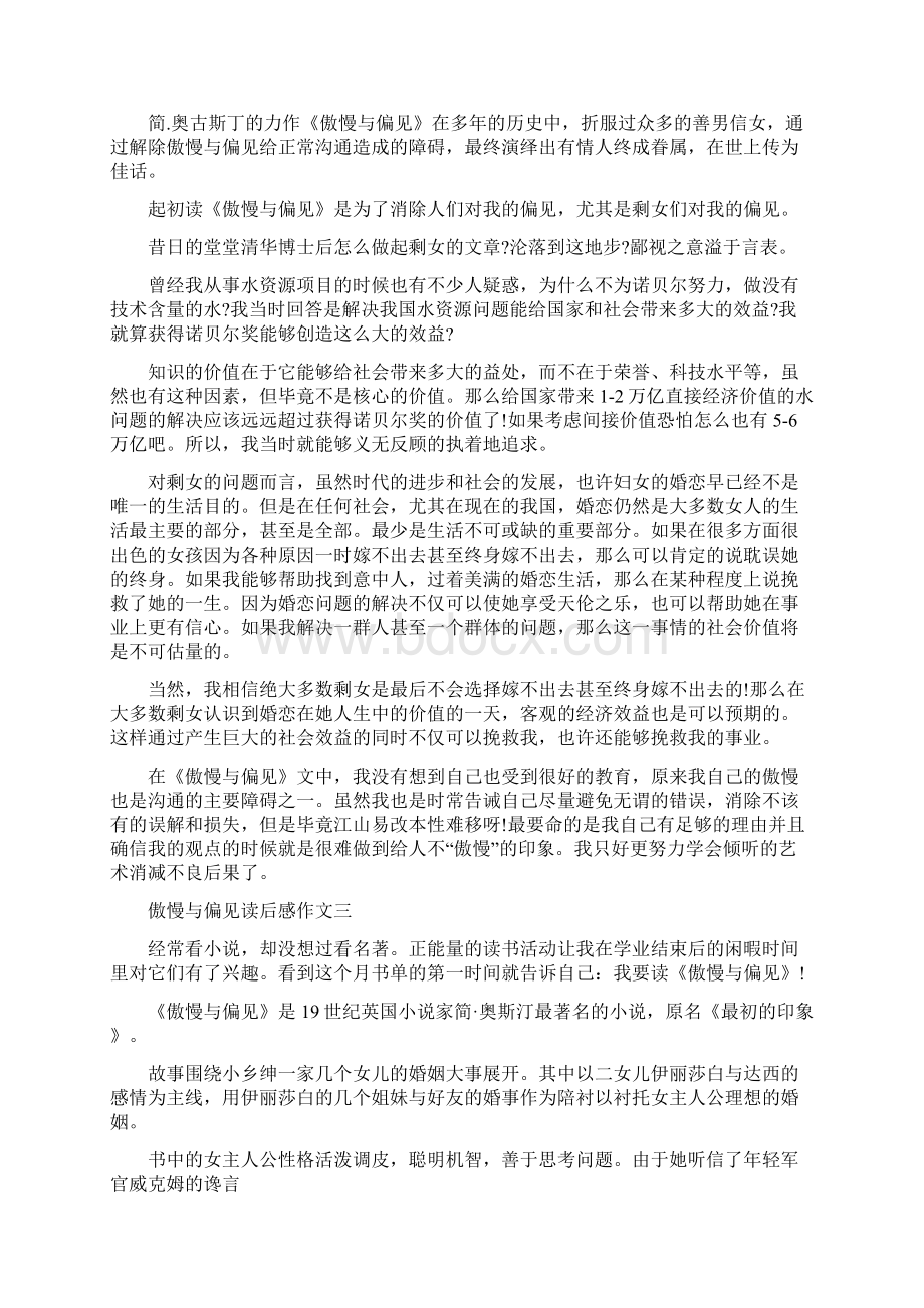 傲慢与偏见读后感作文初中.docx_第2页