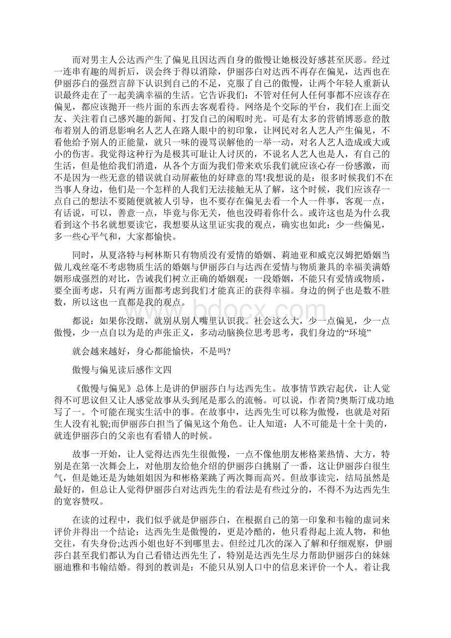 傲慢与偏见读后感作文初中.docx_第3页