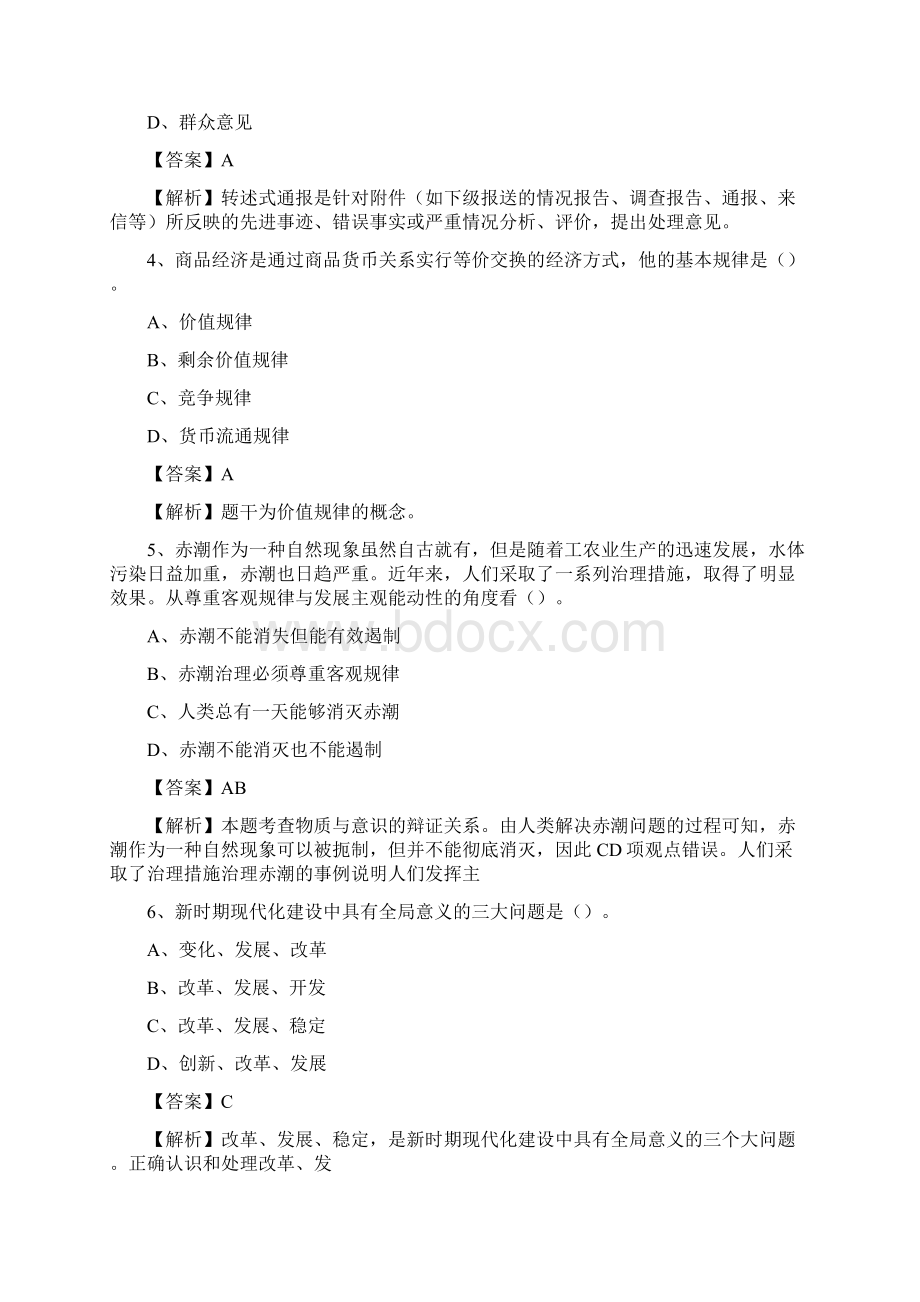 湖南省湘西土家族苗族自治州保靖县事业单位招聘考试《行政能力测试》真题库及答案文档格式.docx_第2页