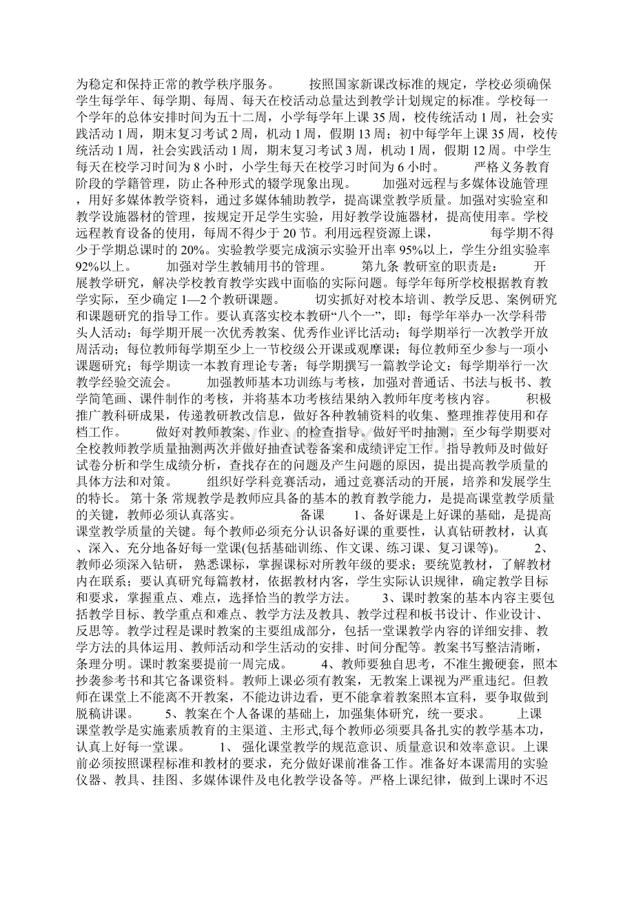 阿克苏地区学校教学常规管理办法.docx_第2页