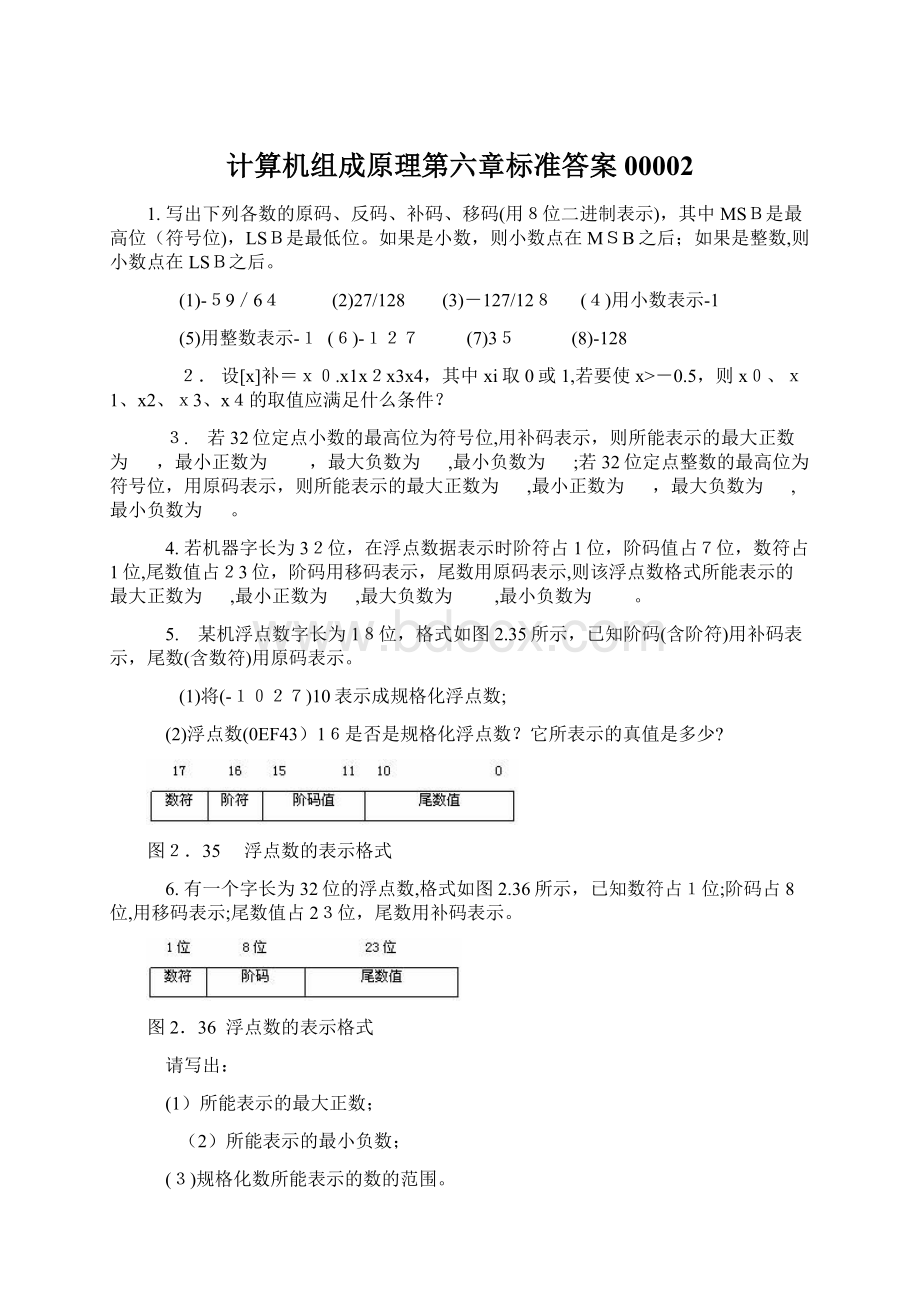 计算机组成原理第六章标准答案00002Word文档下载推荐.docx