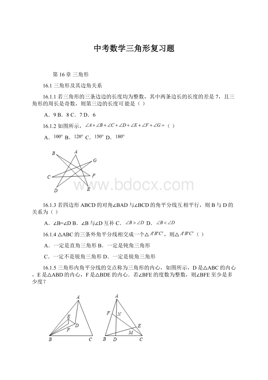 中考数学三角形复习题.docx