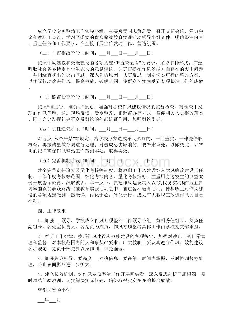 学校作风专项整治工作实施方案.docx_第2页