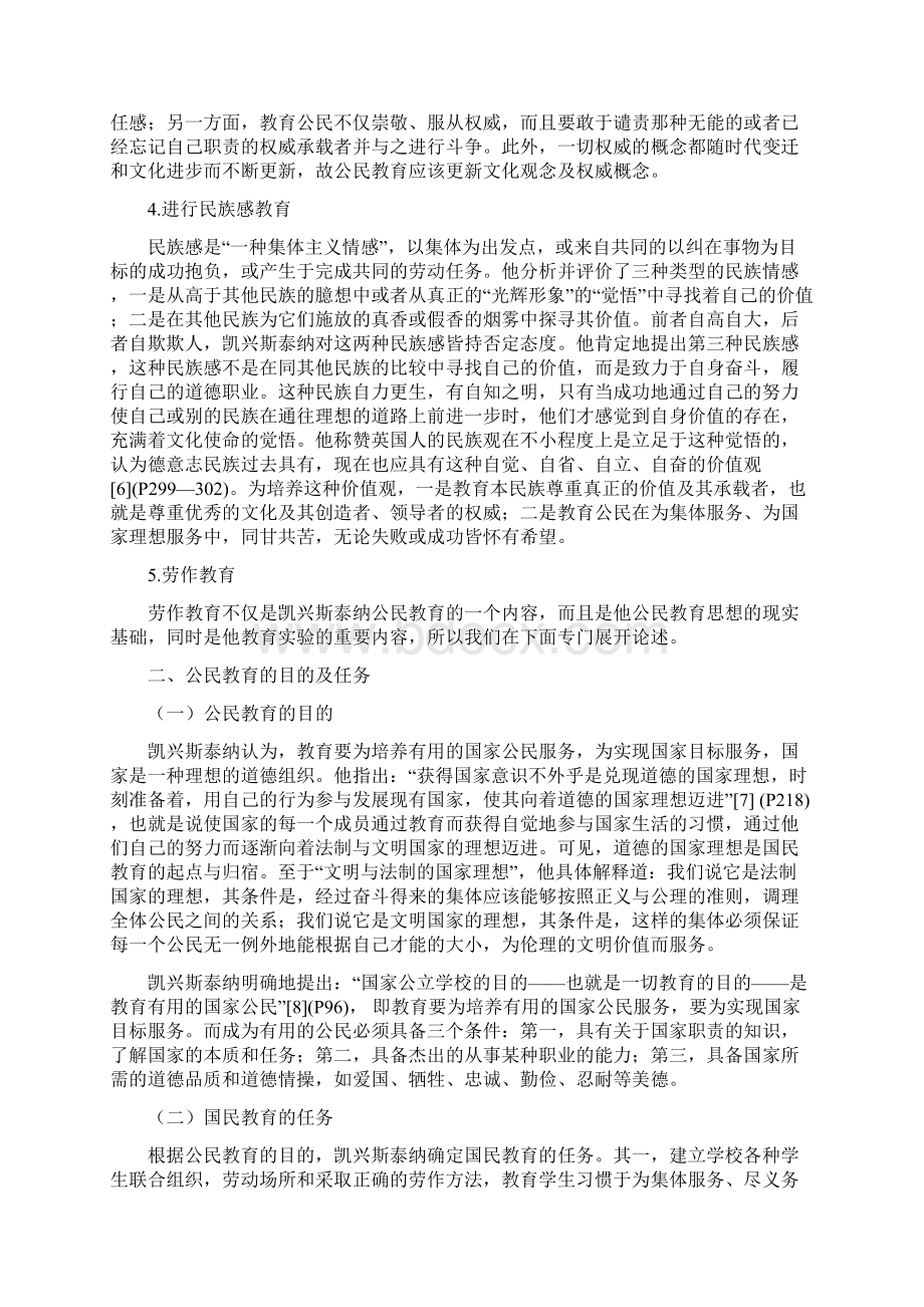 凯兴斯泰纳公民教育思想及其对我国的现实意义.docx_第3页