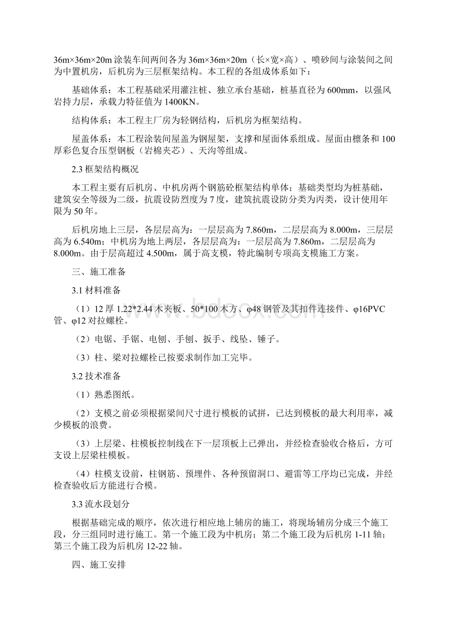 高支模高大模板专项施工方案33施工类优秀文档首发Word格式文档下载.docx_第2页