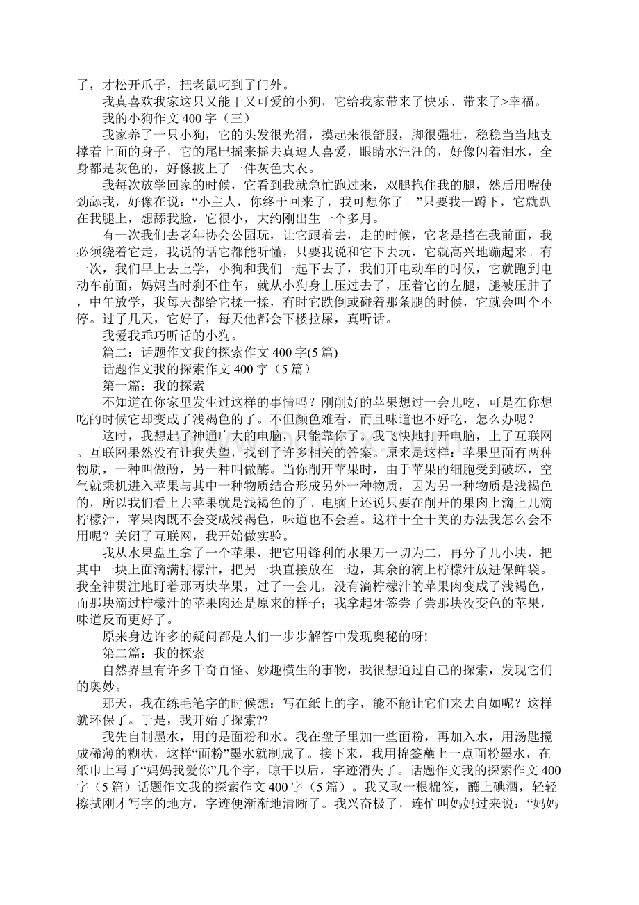 这样的我作文400字文档格式.docx_第2页