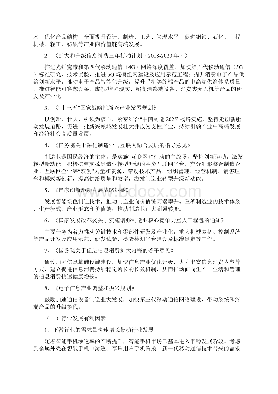 电子产品屏蔽件项目总结分析报告Word文件下载.docx_第2页