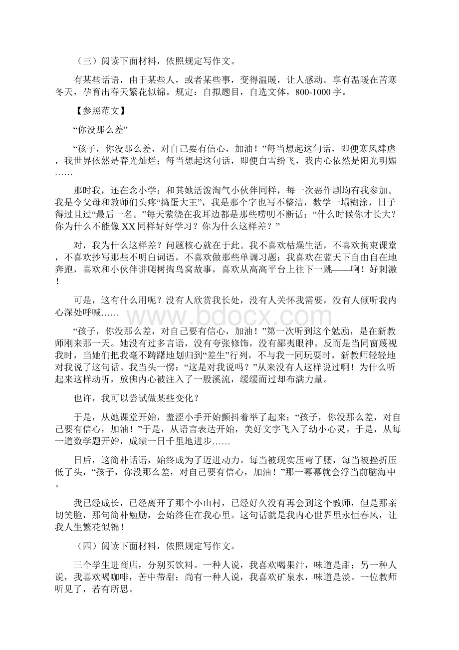 教师资格证作文素材范文Word格式.docx_第3页