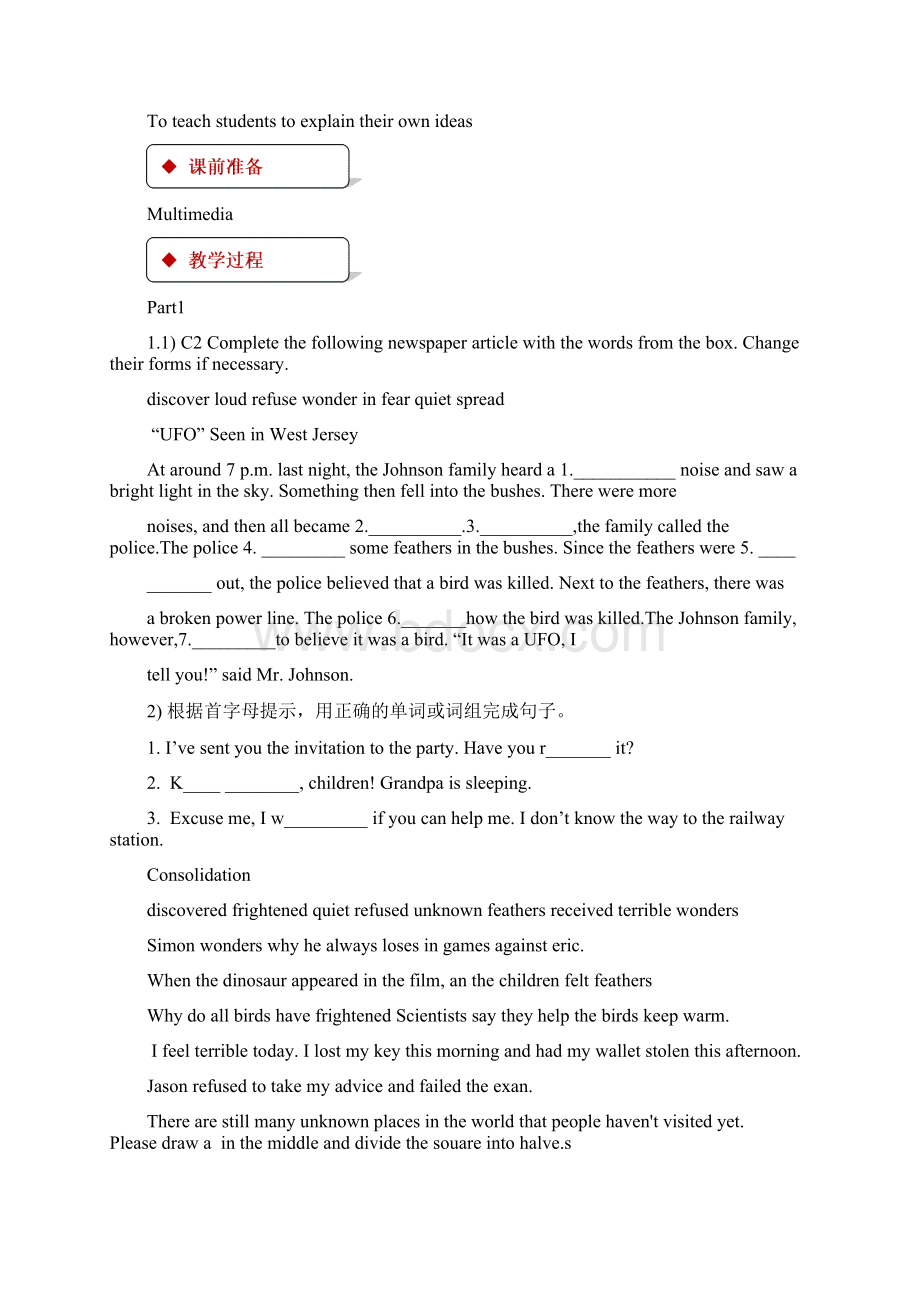 广州沈阳通用八年级英语下册Module4DiscoveryUnit7Theunknownworld教案牛津深圳版Word文件下载.docx_第2页