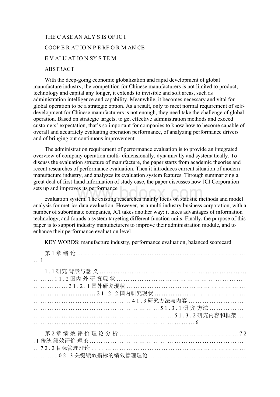 某集团企业绩效评价体系的案例分析Word文档格式.docx_第2页