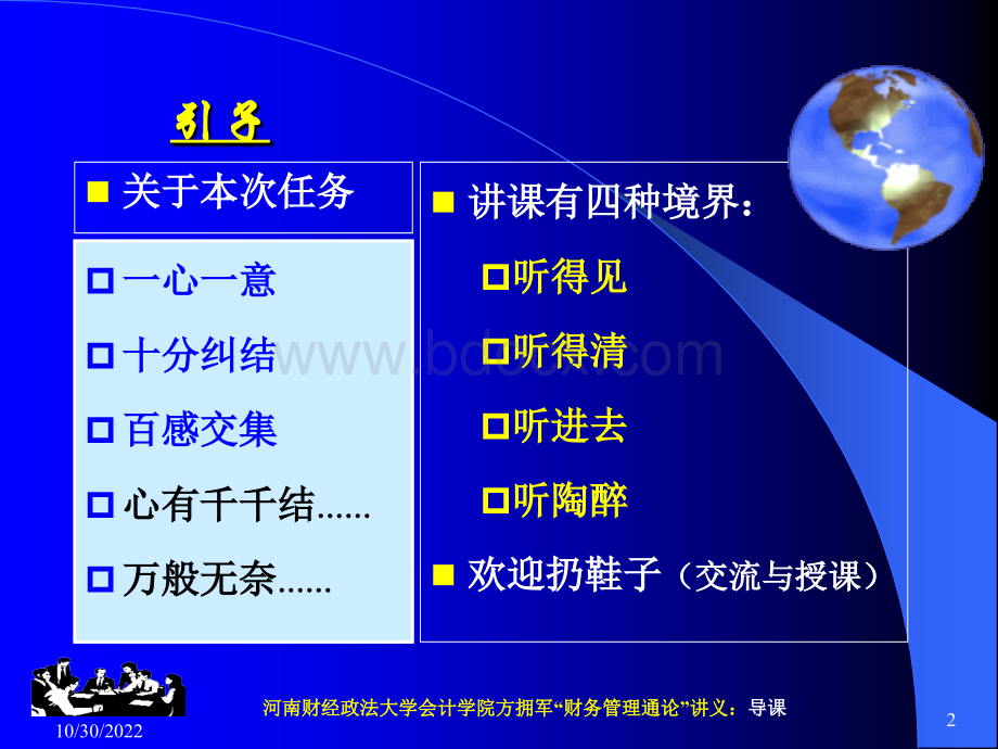财务管理导课漫谈.ppt_第2页