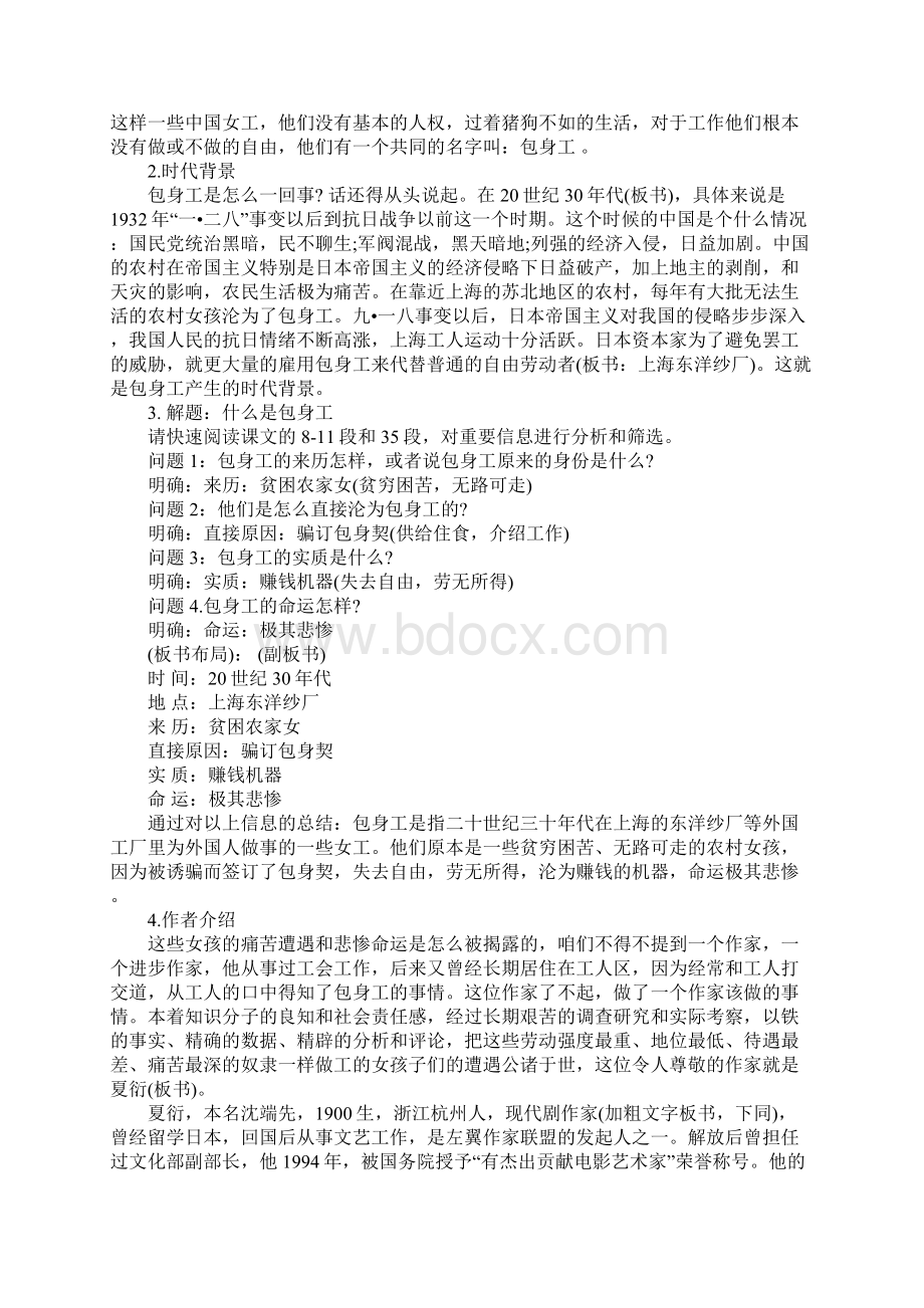 包身工教学教案设计.docx_第2页