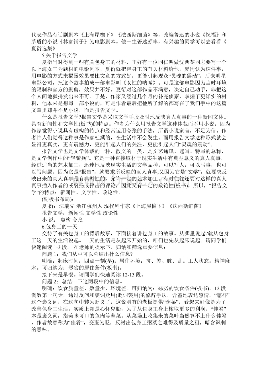 包身工教学教案设计.docx_第3页