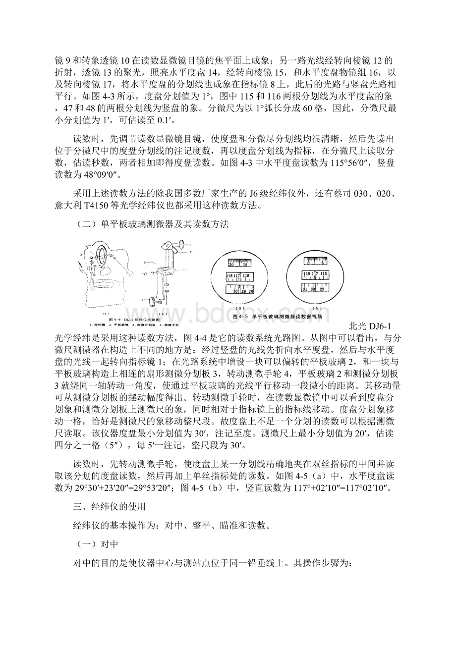 经纬仪及其使用要求.docx_第3页