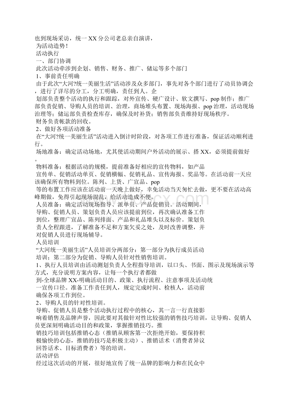 新品促销方案.docx_第2页