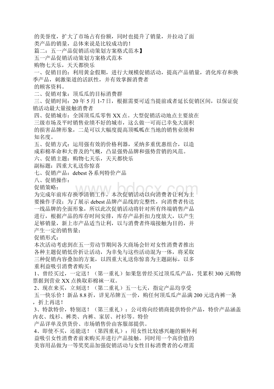 新品促销方案.docx_第3页