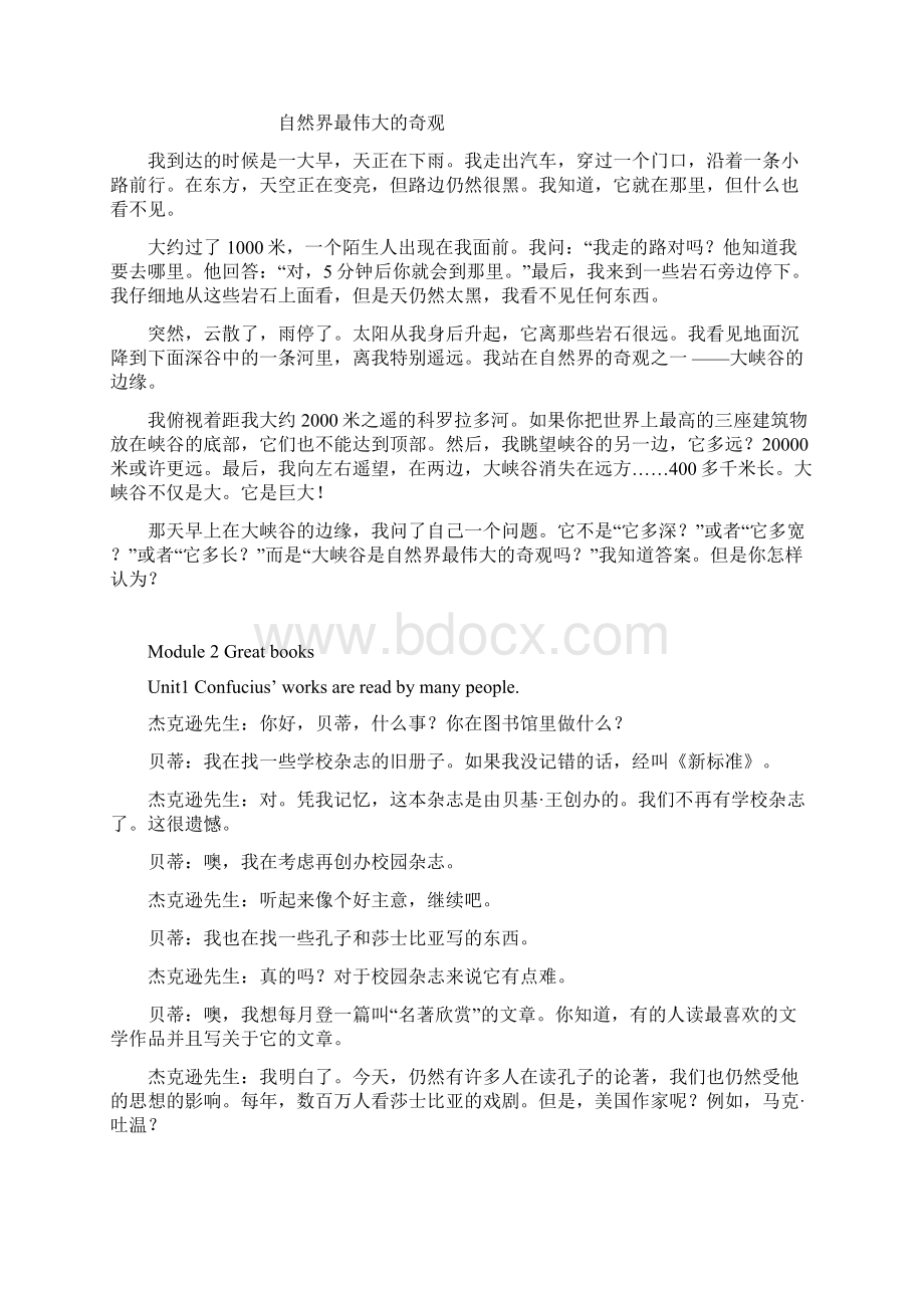 新标准英语初三上课文翻译 大全.docx_第2页