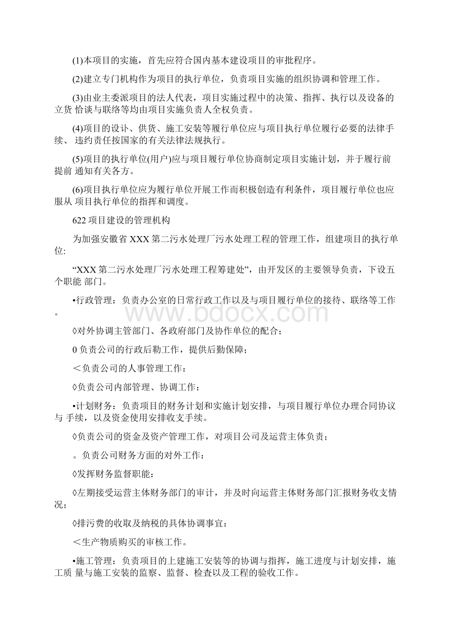 某污水处理厂运营方案Word文档格式.docx_第2页