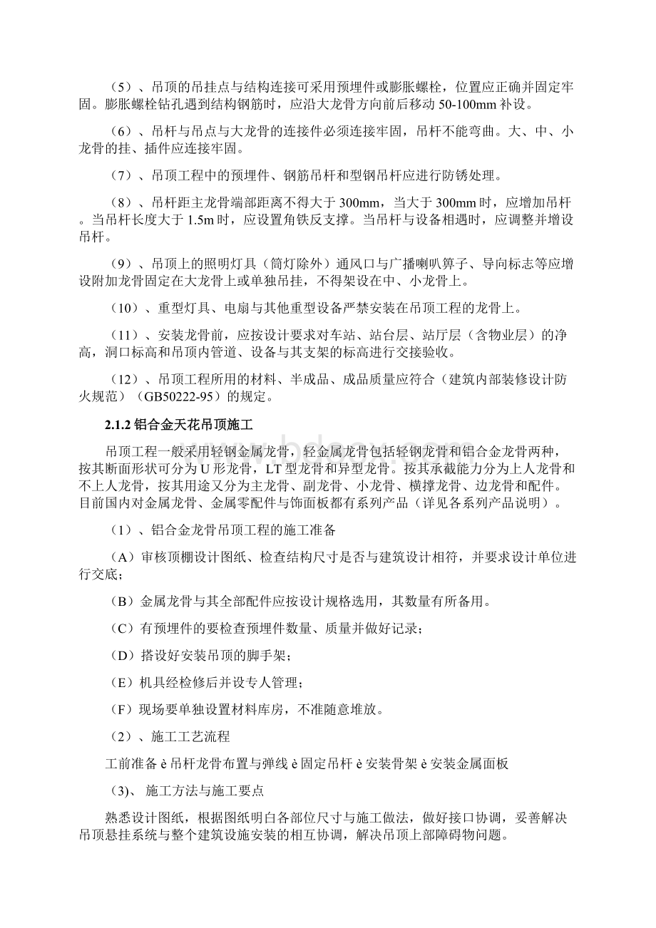 地铁车站装修施工方案.docx_第2页