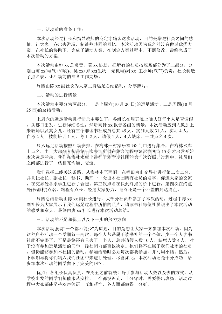 远足活动感想 优选15篇docx文档格式.docx_第2页