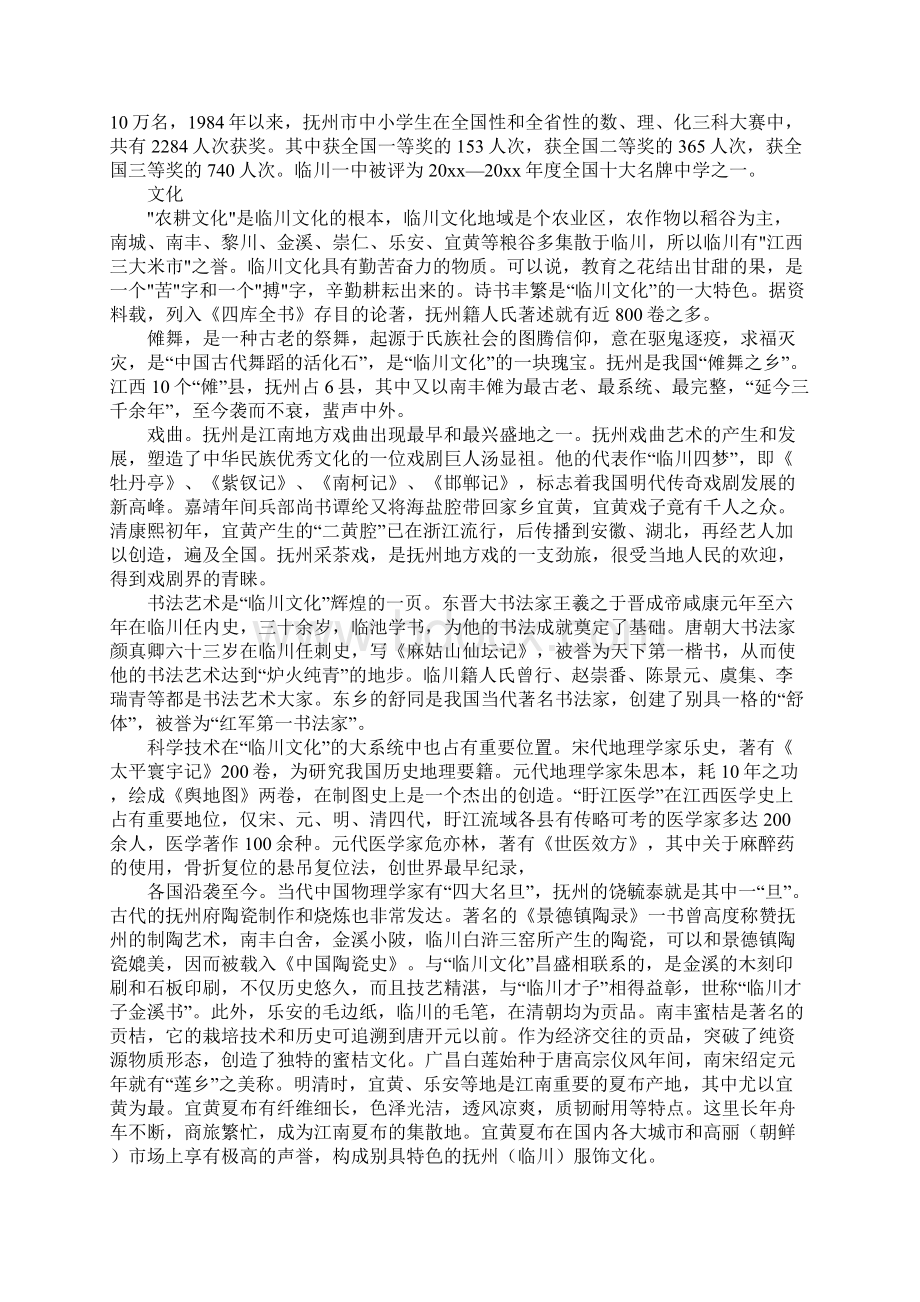 临川行政地图.docx_第2页