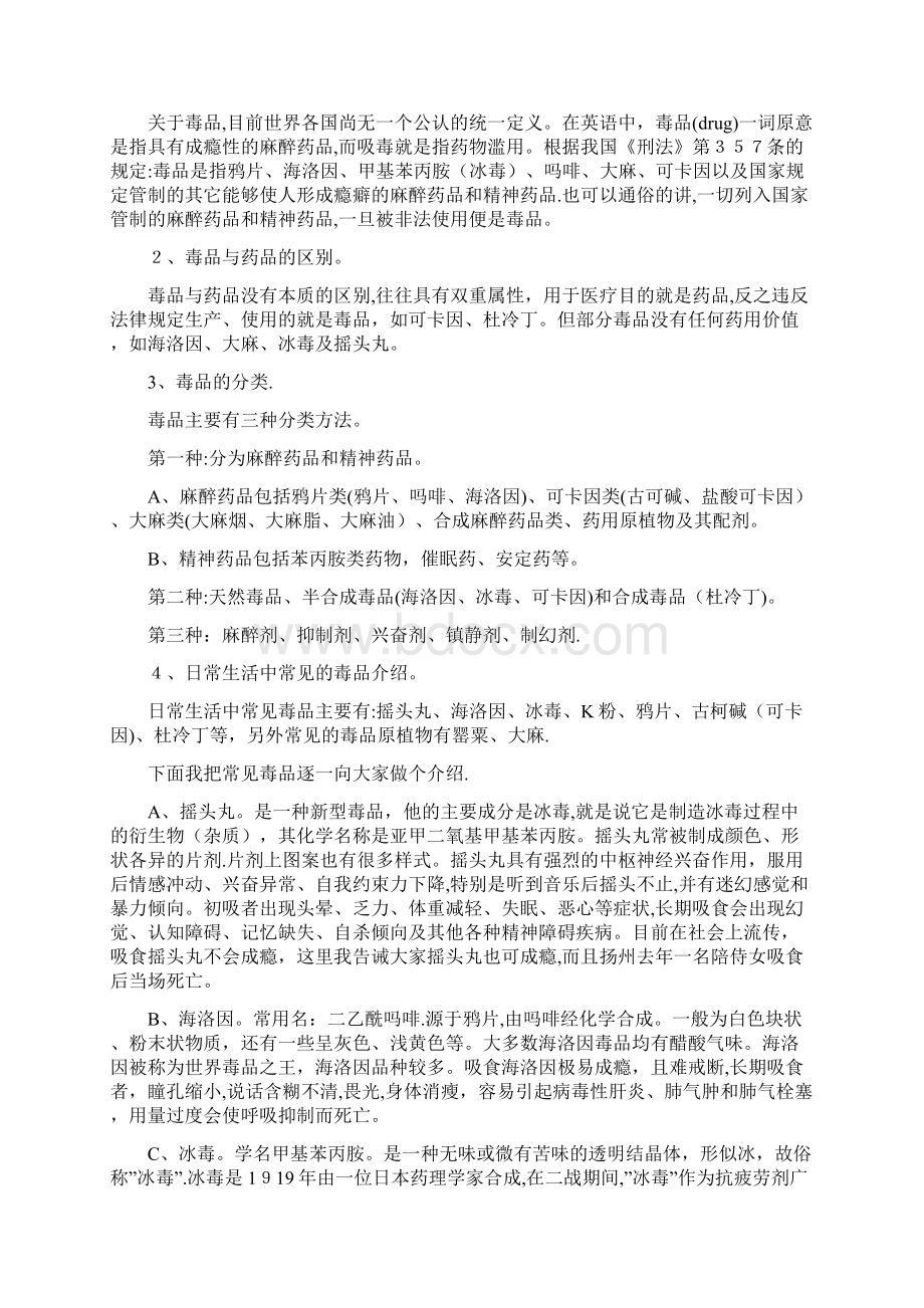 中学生禁毒知识专题讲座.docx_第3页