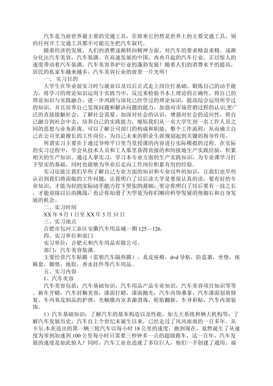 汽车美容与装潢实习报告正式样本Word文档下载推荐.docx_第2页