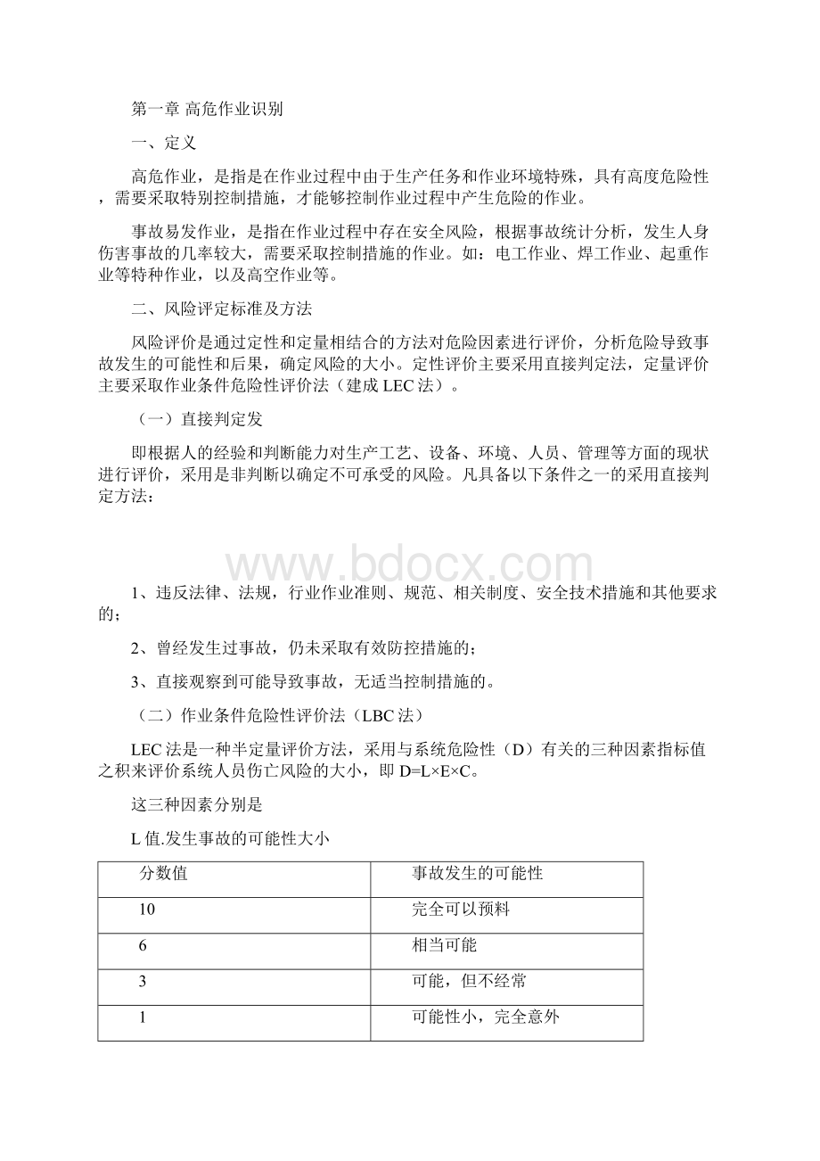 55高危作业全解Word格式文档下载.docx_第2页