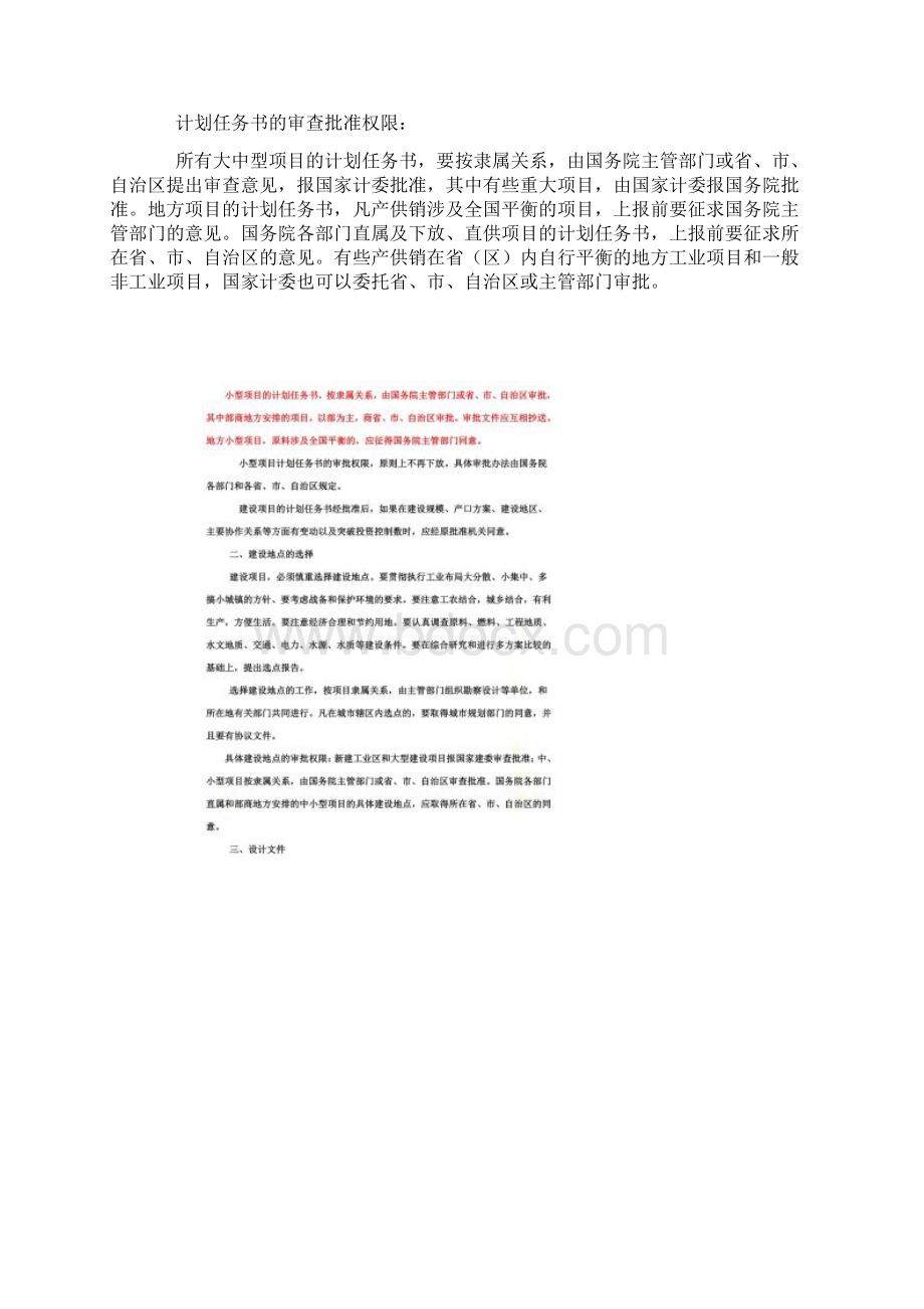 关于基本建设程序的若干规定Word文件下载.docx_第2页