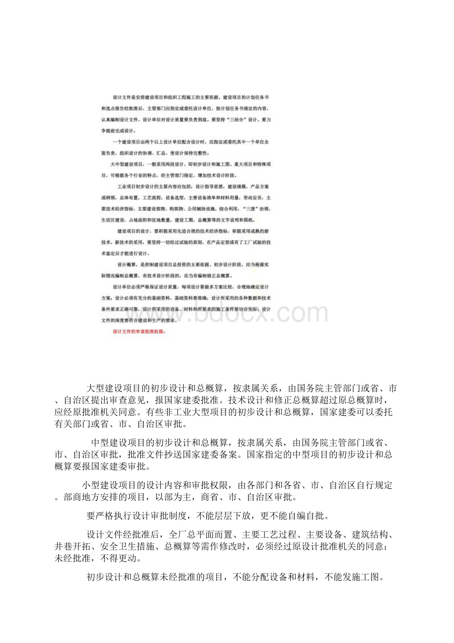 关于基本建设程序的若干规定Word文件下载.docx_第3页