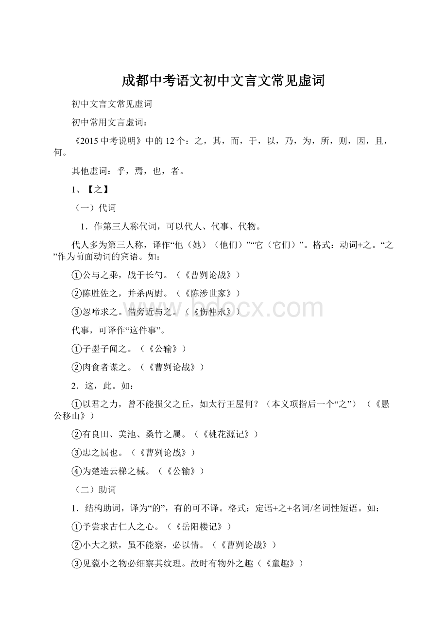 成都中考语文初中文言文常见虚词.docx