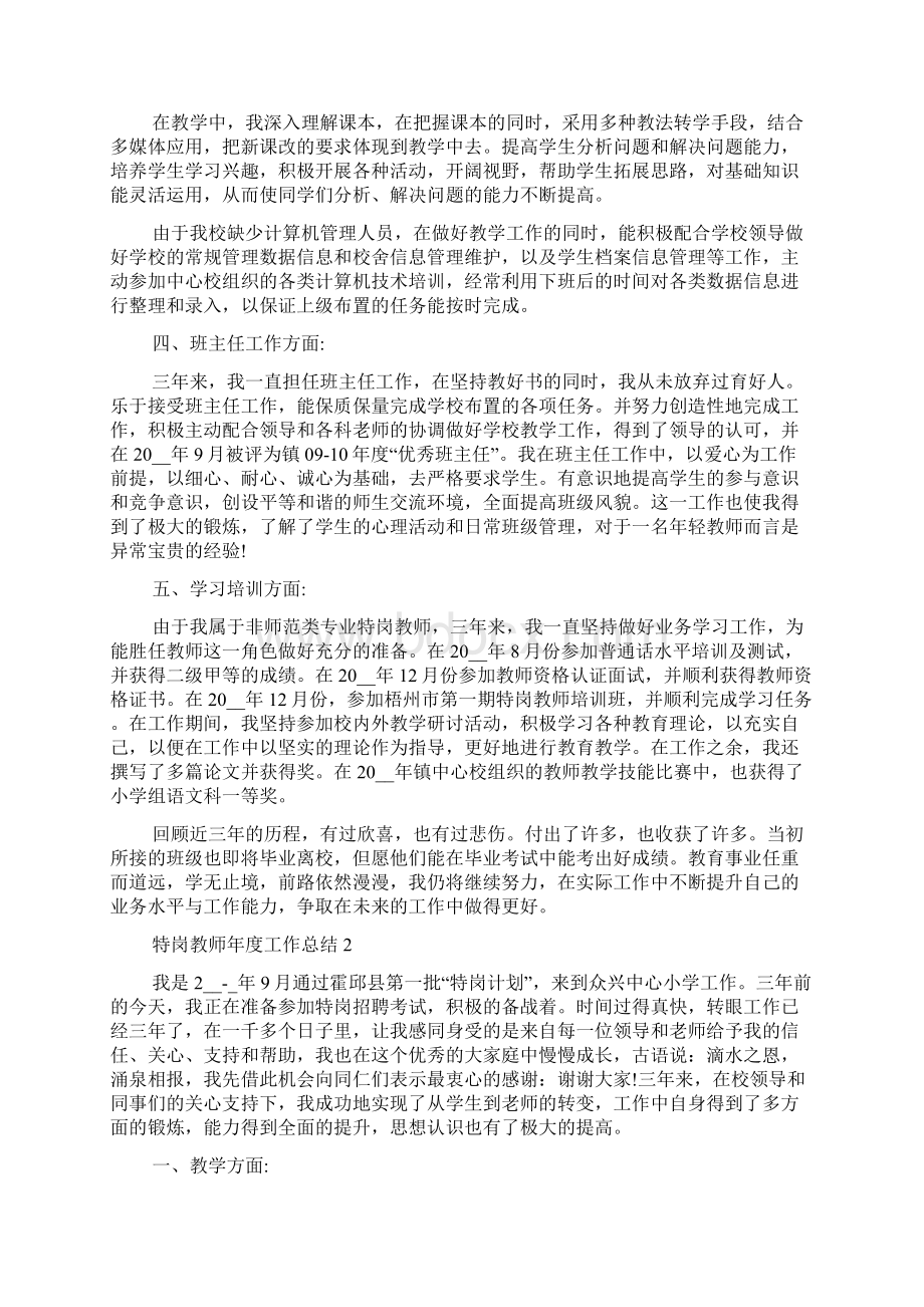 特岗教师年度工作总结5篇Word文件下载.docx_第2页