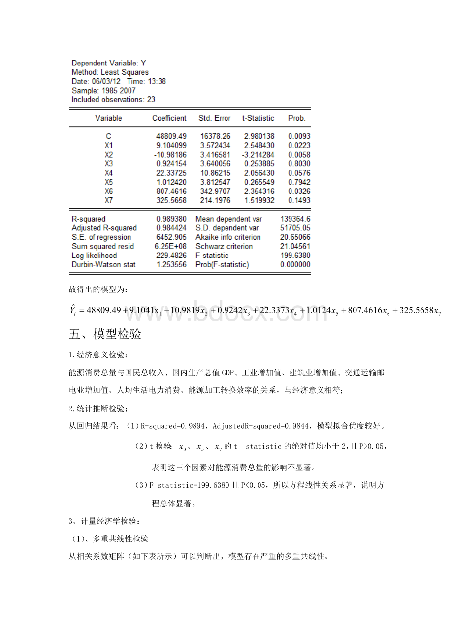 能源消费总量的影响因素分析.doc_第3页