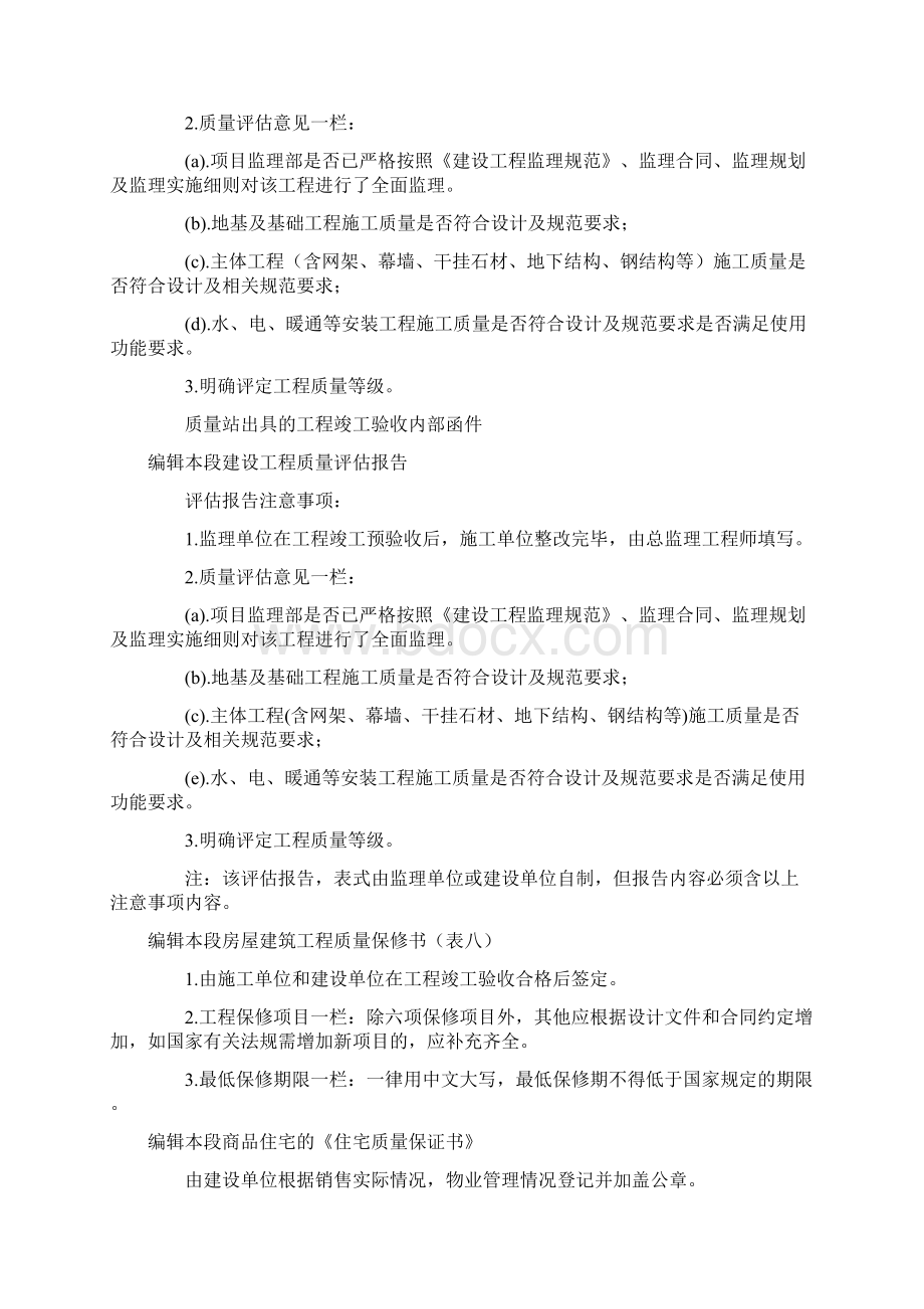 工程竣工验收资料一般包括以下内容Word文档格式.docx_第2页