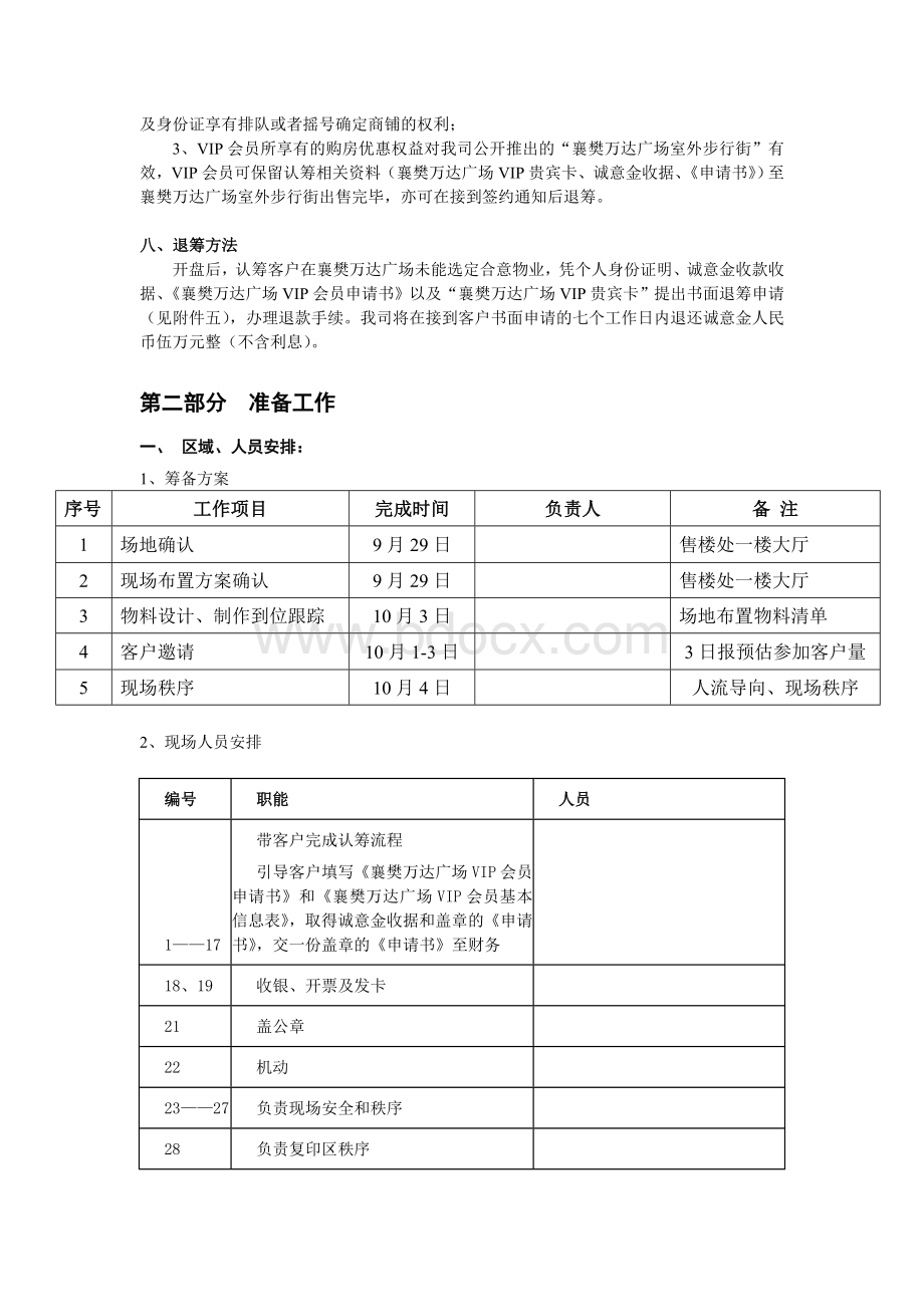 襄樊万达广场室外步行街认筹方案文档格式.doc_第2页