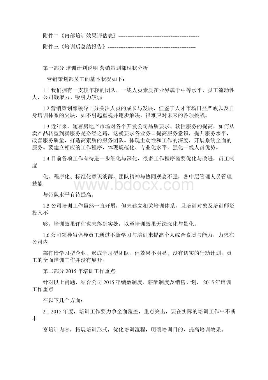 度营销策划部培训计划方案版.docx_第2页