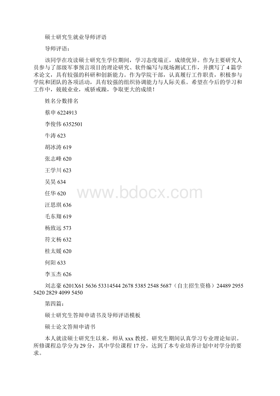 硕士研究生毕业导师评语完整版.docx_第2页