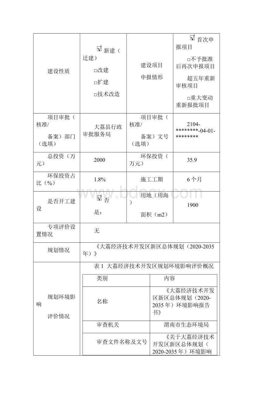 生物质燃气生产及供热建设项目建设项目环境影响报告表模板Word文档下载推荐.docx_第2页