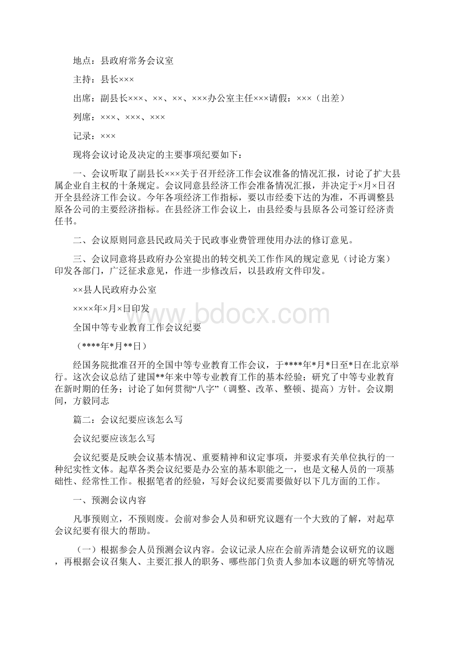 会议纪要怎么写0Word格式文档下载.docx_第3页