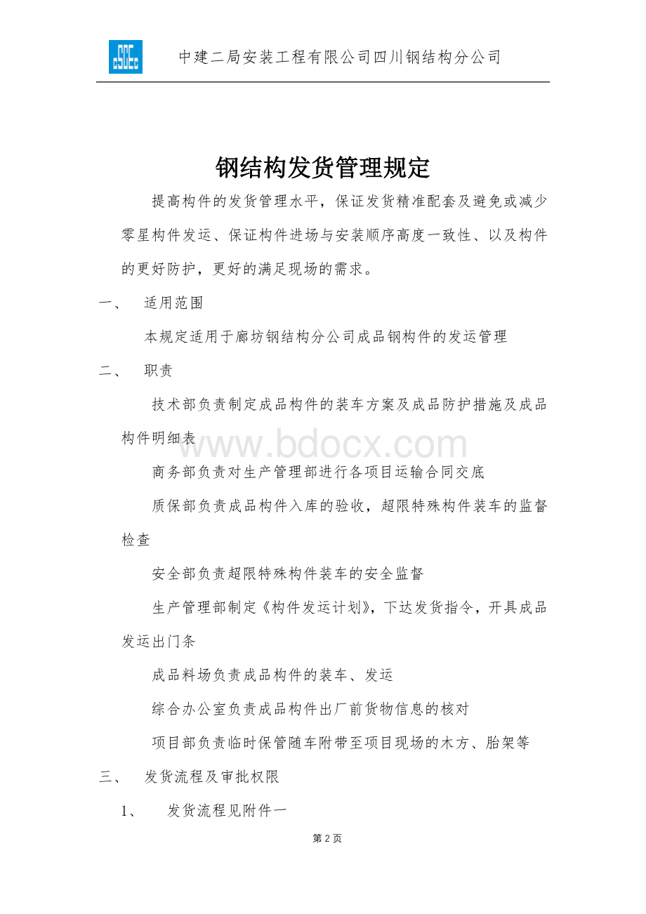 钢结构发货管理办法(改)Word文件下载.docx_第2页