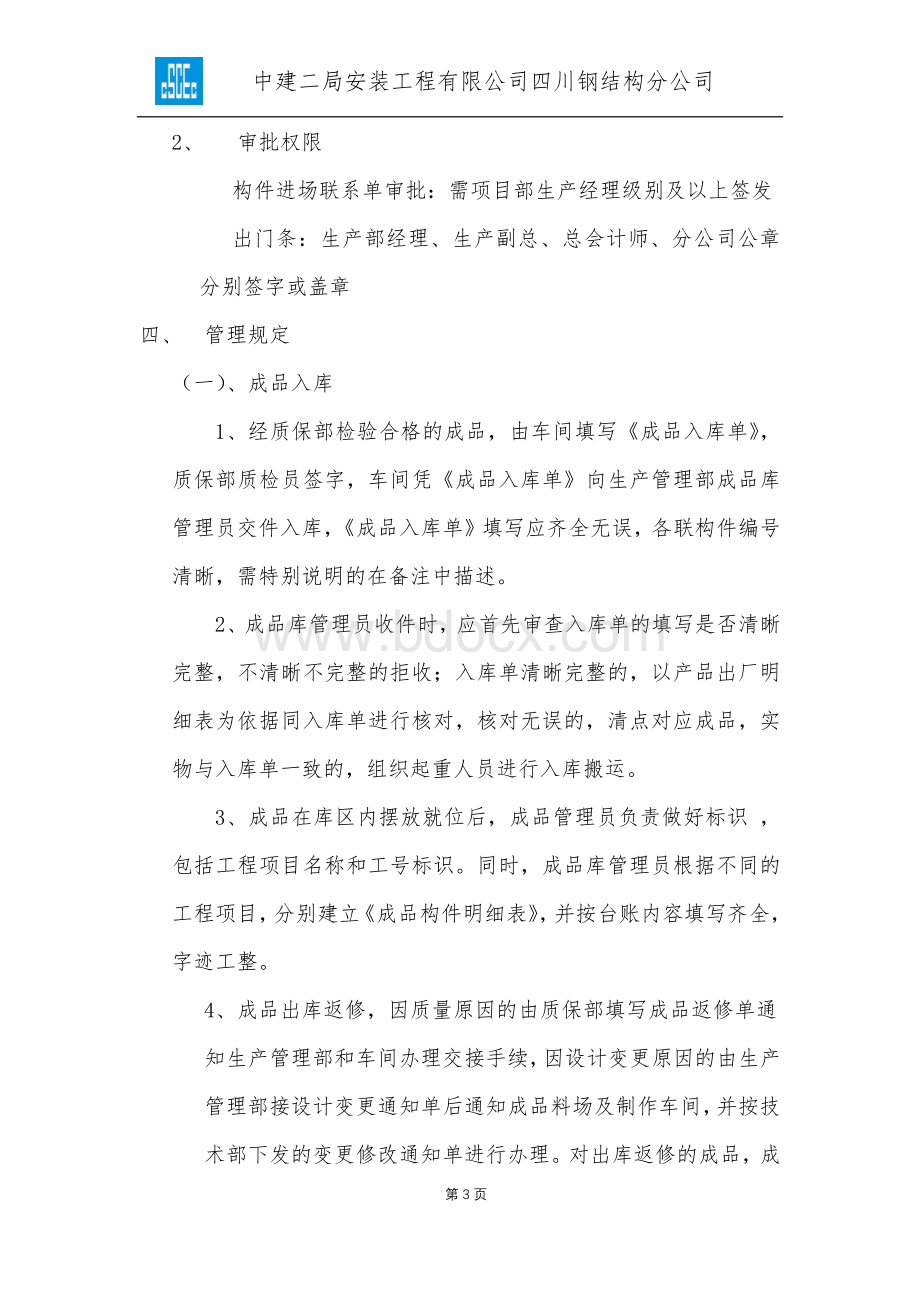 钢结构发货管理办法(改)Word文件下载.docx_第3页