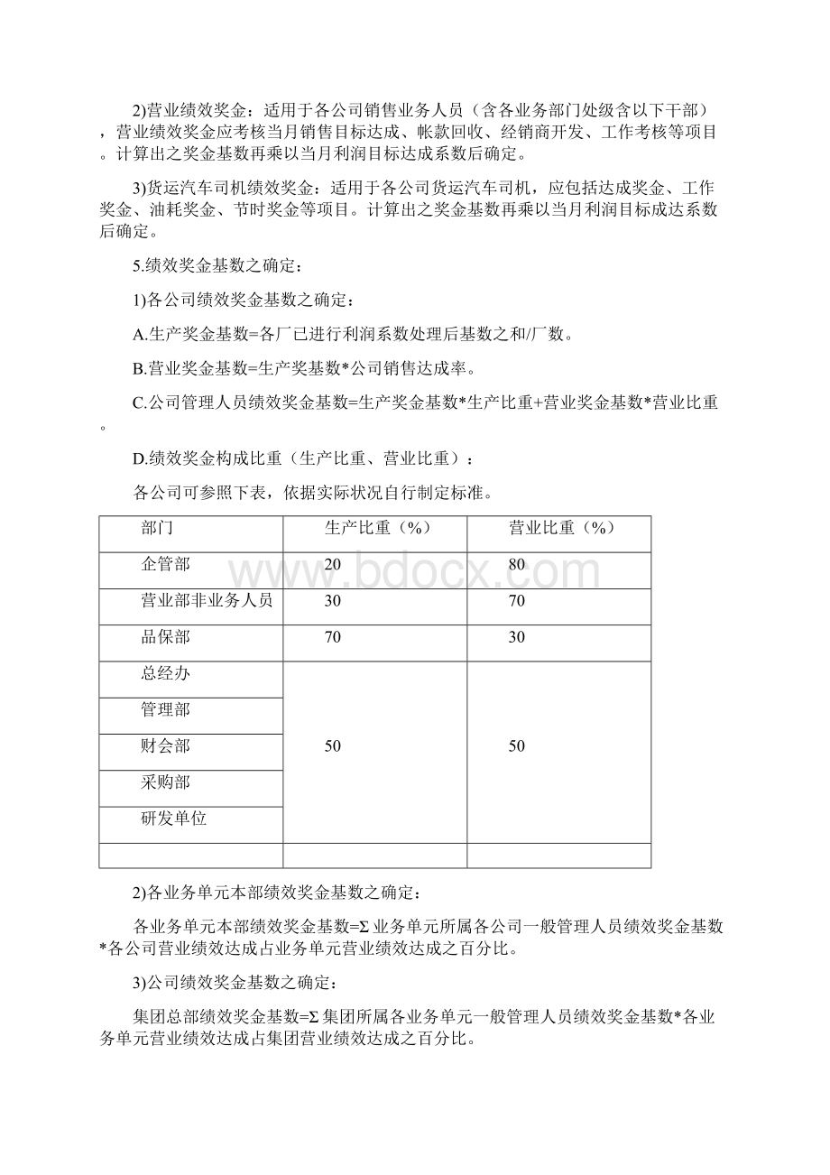 华为绩效奖金年终奖金发放办法种通用.docx_第3页